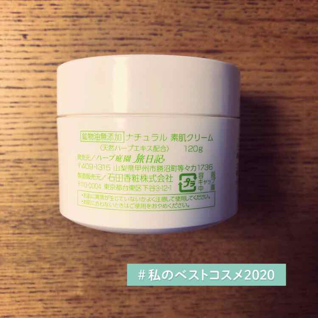 ナチュラル素肌クリーム/ナチュラル化粧品/フェイスクリームを使ったクチコミ（3枚目）