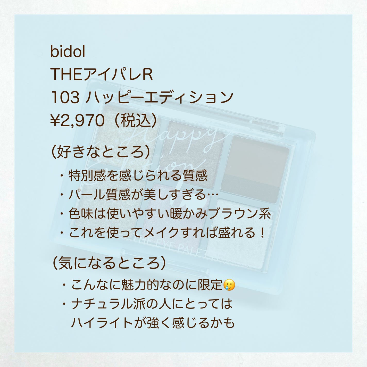 THE アイパレR/b idol/アイシャドウパレットを使ったクチコミ(7枚目)