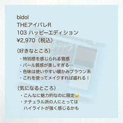 THE アイパレR/b idol/アイシャドウパレットを使ったクチコミ(7枚目)