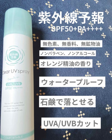 ビベッケの全身まるごとサラサラUVスプレー SPF50+ PA++++ 無香料/クイックレスポンス/日焼け止め・UVケアを使ったクチコミ（2枚目）