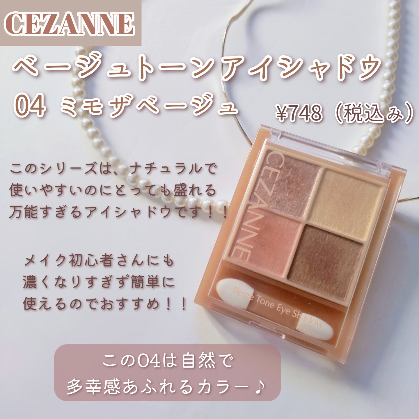 ベージュトーンアイシャドウ/CEZANNE/アイシャドウパレットを使ったクチコミ（2枚目）