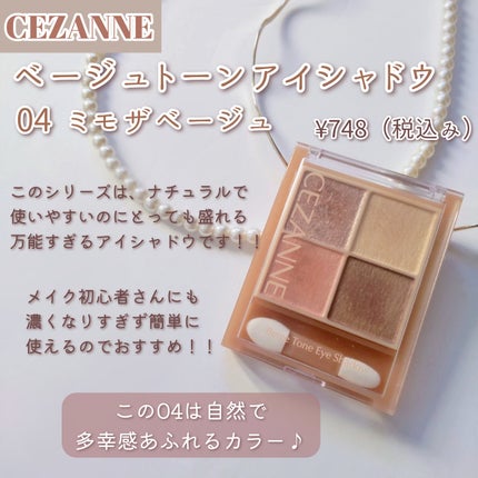 ベージュトーンアイシャドウ/CEZANNE/アイシャドウパレットを使ったクチコミ(2枚目)