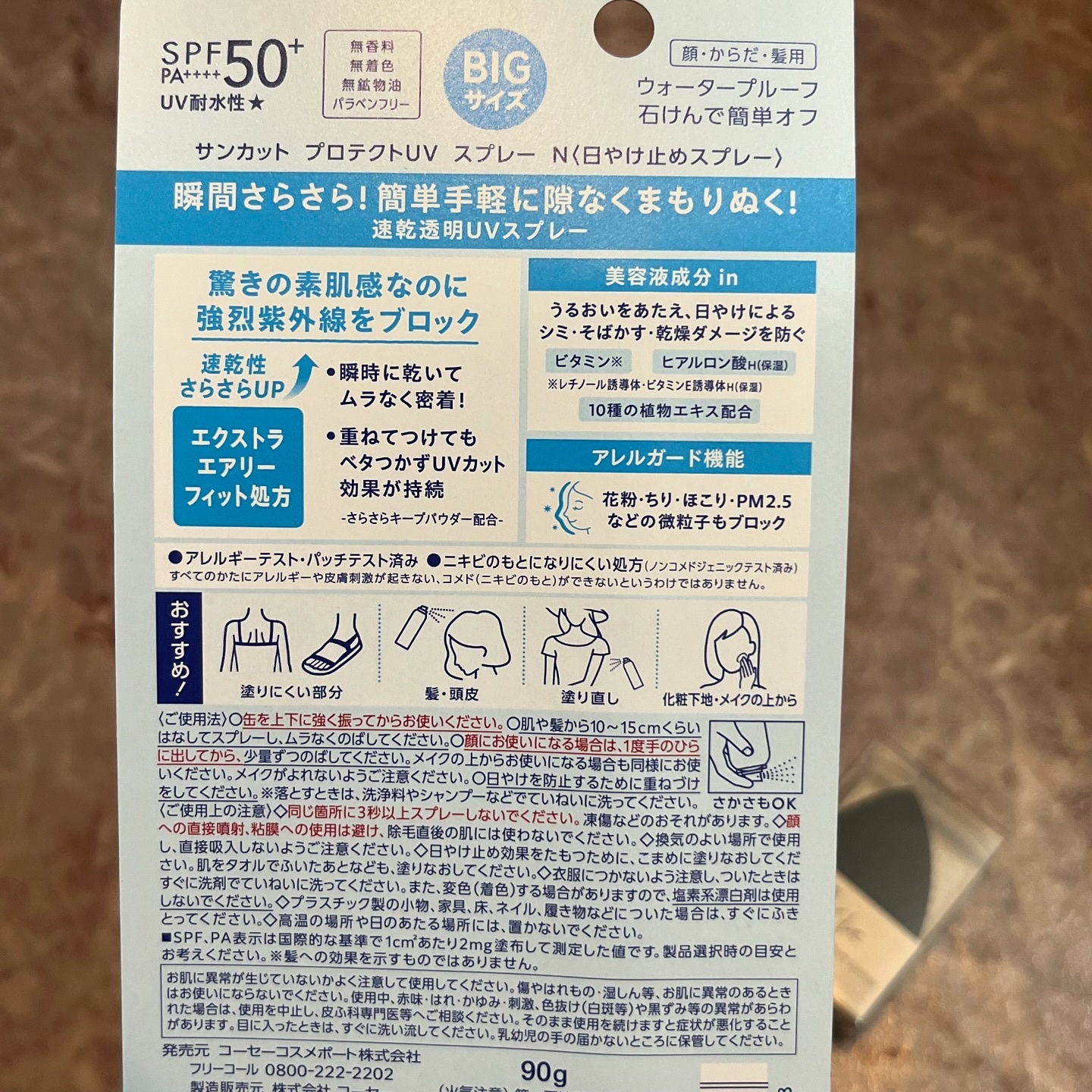サンカットR プロテクトUV スプレー/サンカット®/日焼け止めミスト・スプレーを使ったクチコミ（2枚目）