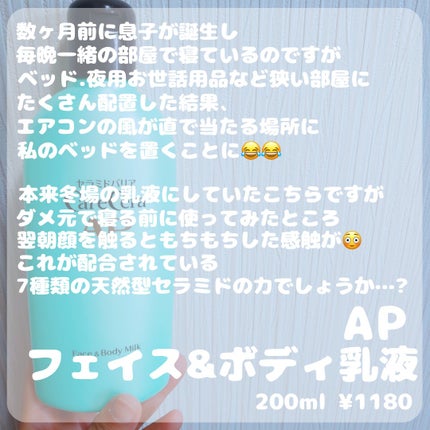 ケアセラ APフェイス&ボディ乳液/ケアセラ/ボディミルクを使ったクチコミ(2枚目)