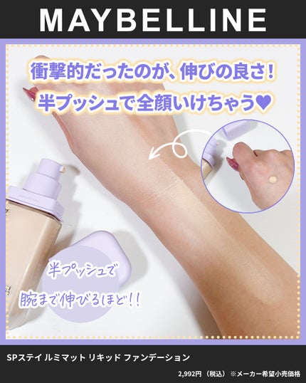 SPステイ ルミマット リキッド ファンデーション/MAYBELLINE NEW YORK/リキッドファンデーションを使ったクチコミ(4枚目)