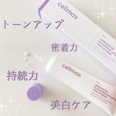 ダーマネイチャーグルタチオンロングラスティングトーンアップクリーム/celimax/化粧下地を使ったクチコミ（1枚目）