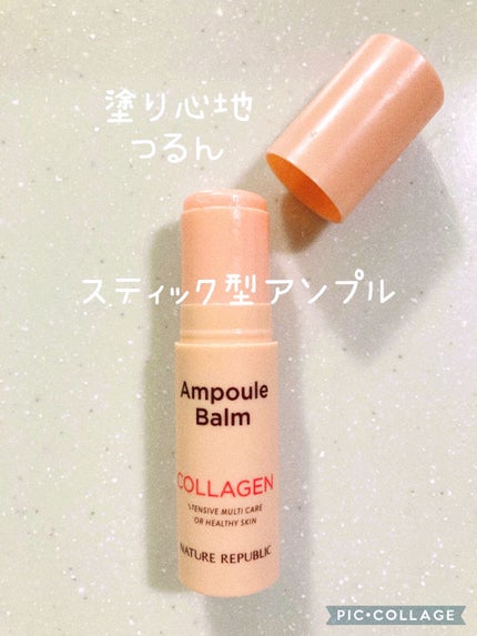 スティック美容液(コラーゲン)/ネイチャーリパブリック/フェイスバームを使ったクチコミ(1枚目)