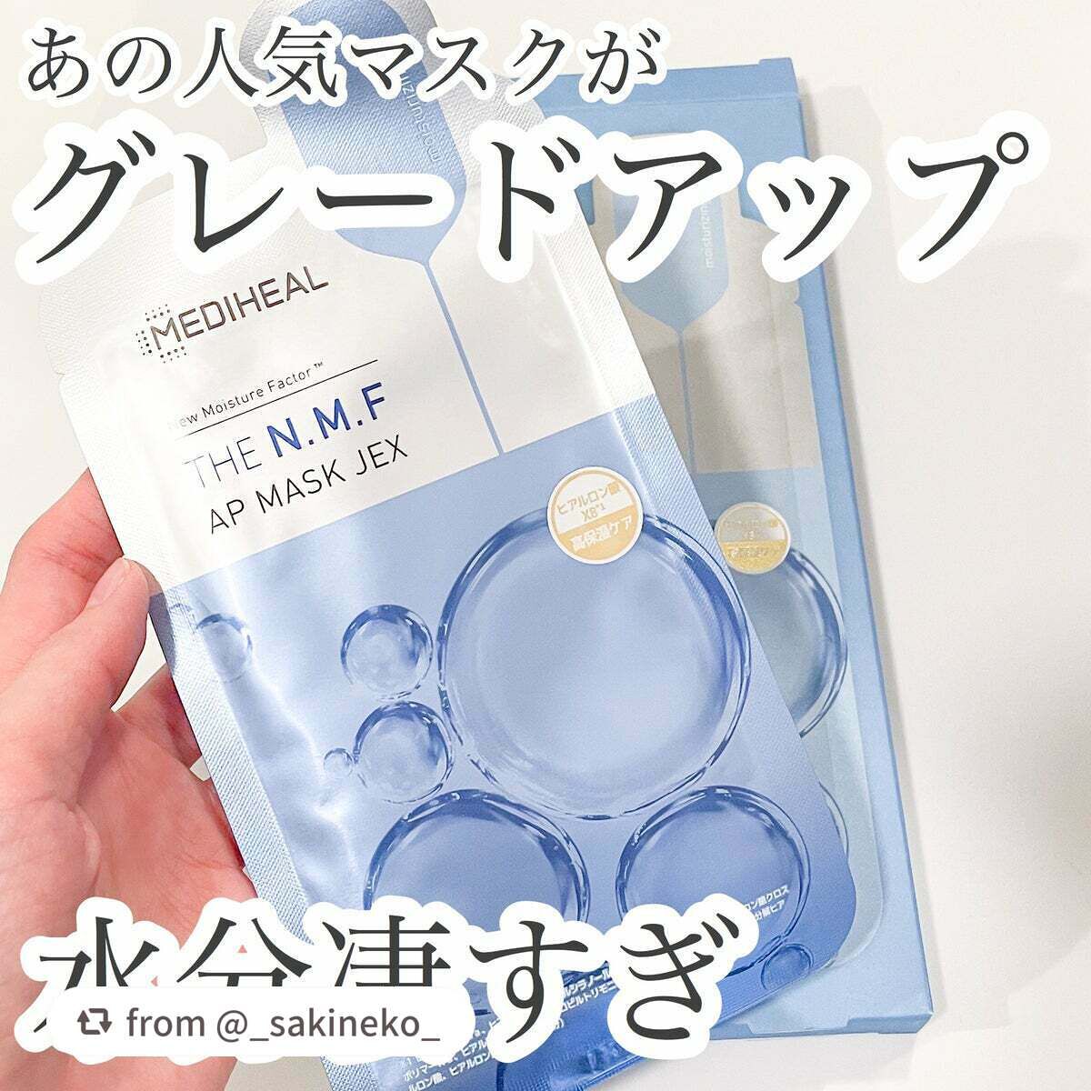 THE N.M.F APマスクJEX/MEDIHEAL/シートマスク・パックを使ったクチコミ(1枚目)