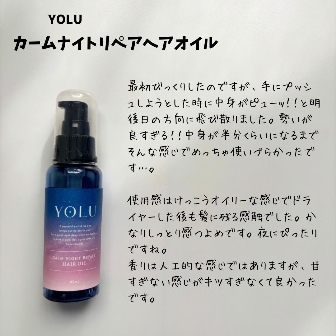 カームナイトリペアヘアオイル/YOLU/ヘアオイルを使ったクチコミ(3枚目)
