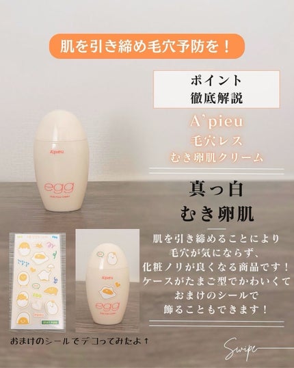毛穴レスむき卵肌クリーム/A’pieu/フェイスクリームを使ったクチコミ(3枚目)