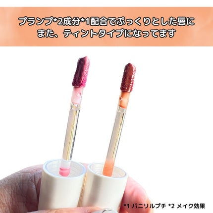 アップトゥーミー ハグマイリップ カラーロックプランパー/up2me/リッププランパーを使ったクチコミ(3枚目)