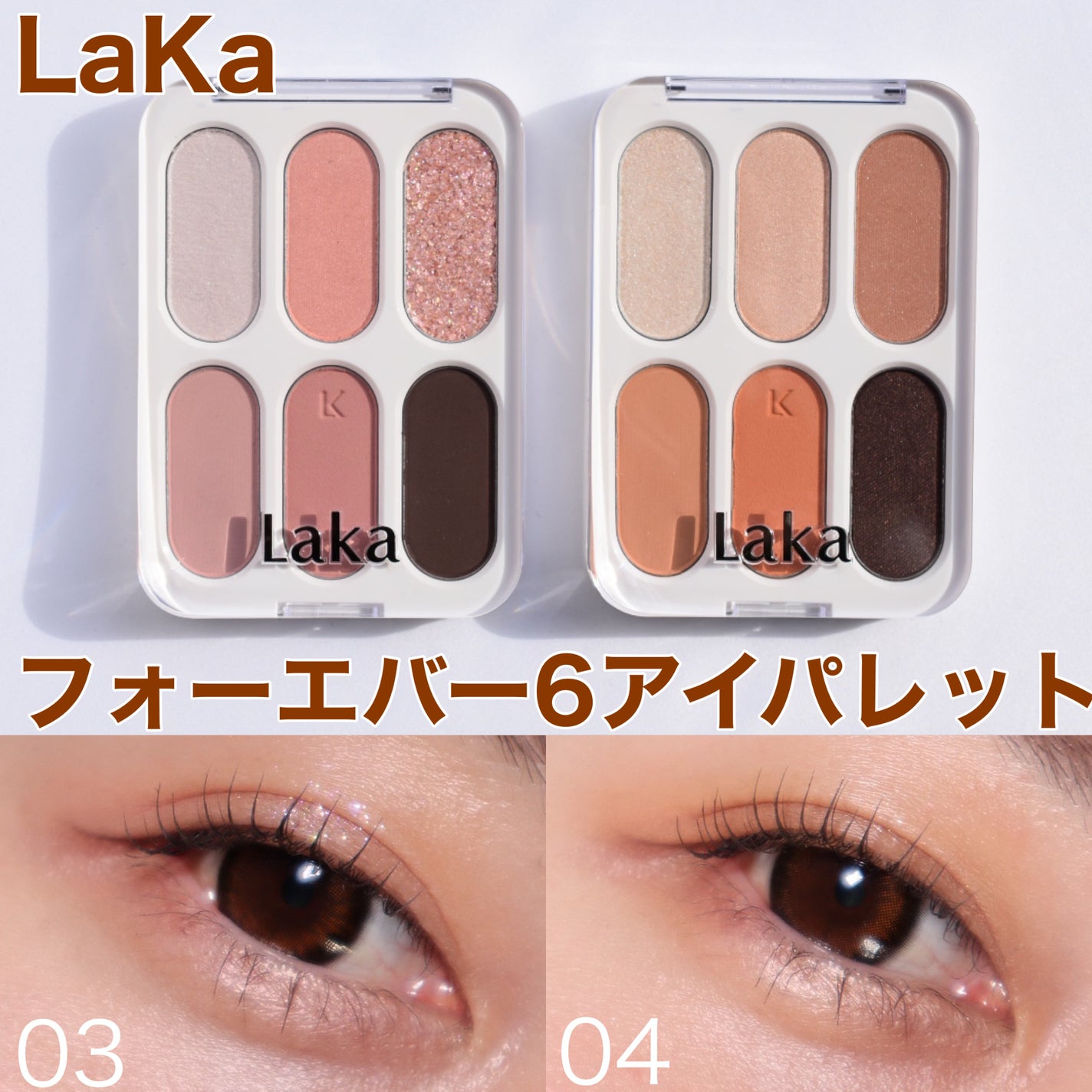 フォーエバー6アイパレット/Laka/アイシャドウパレットを使ったクチコミ(1枚目)