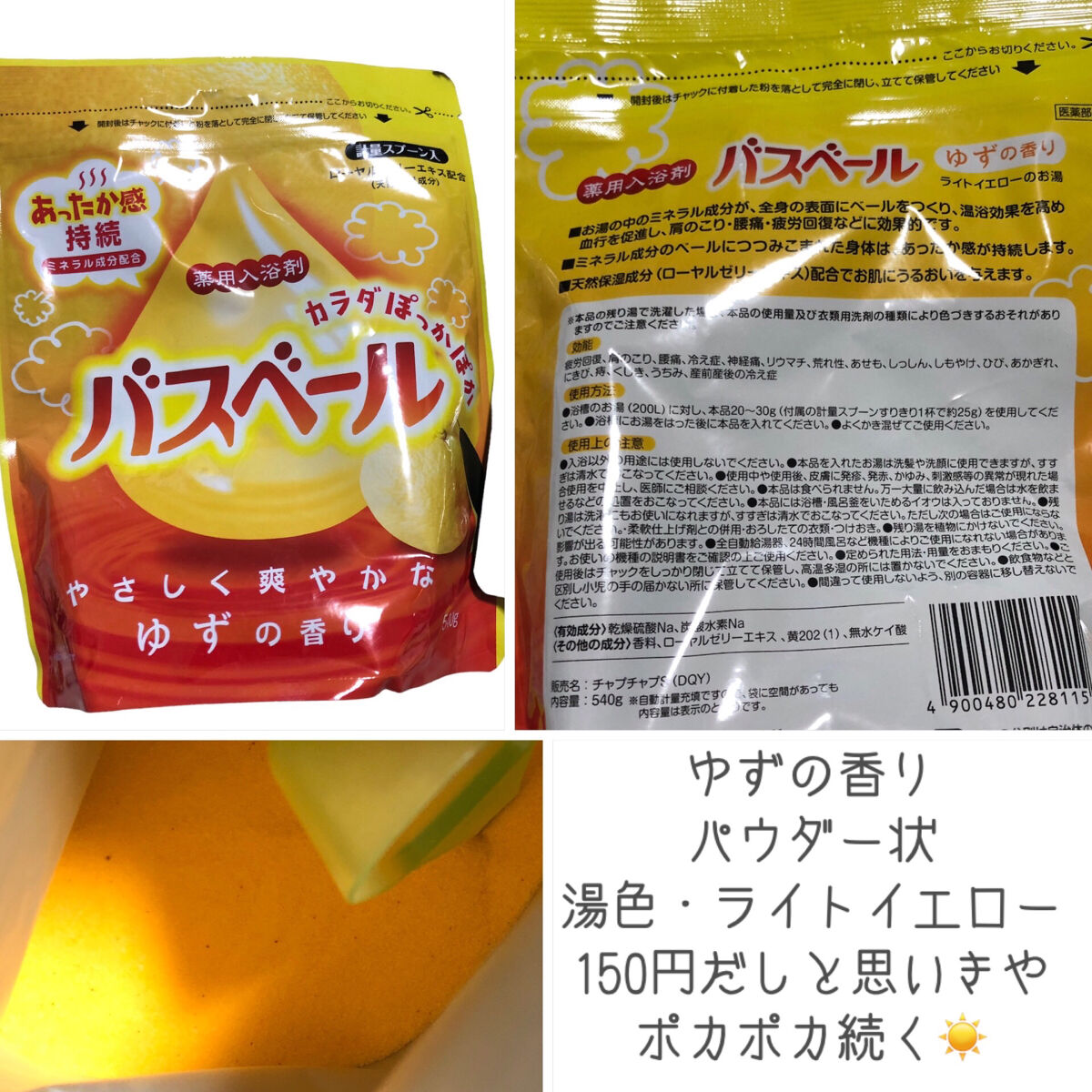 バスベール/ライオンケミカル/保湿系入浴剤を使ったクチコミ（2枚目）