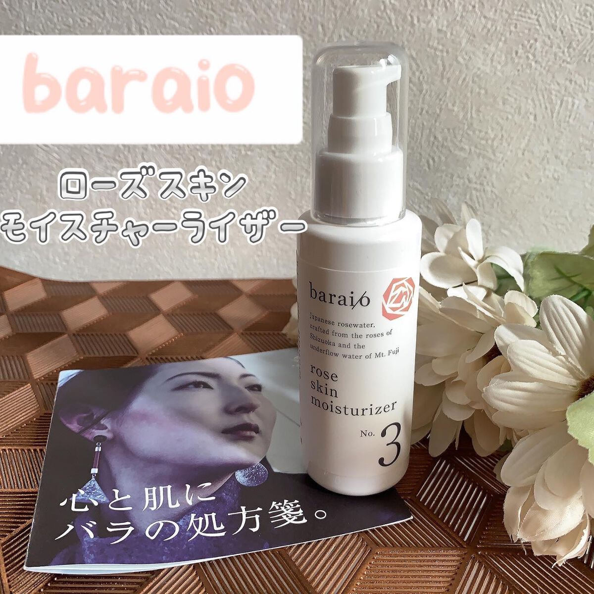 ローズスキンモイスチャーライザー/baraio/ボディクリームを使ったクチコミ（1枚目）