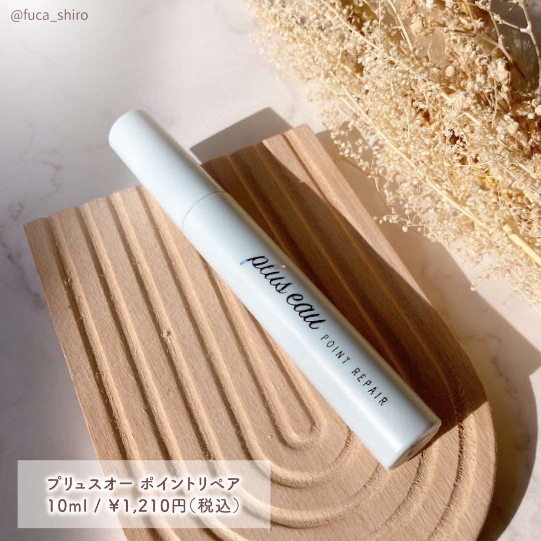 ポイントリペア/plus eau/ヘアジェルを使ったクチコミ(3枚目)