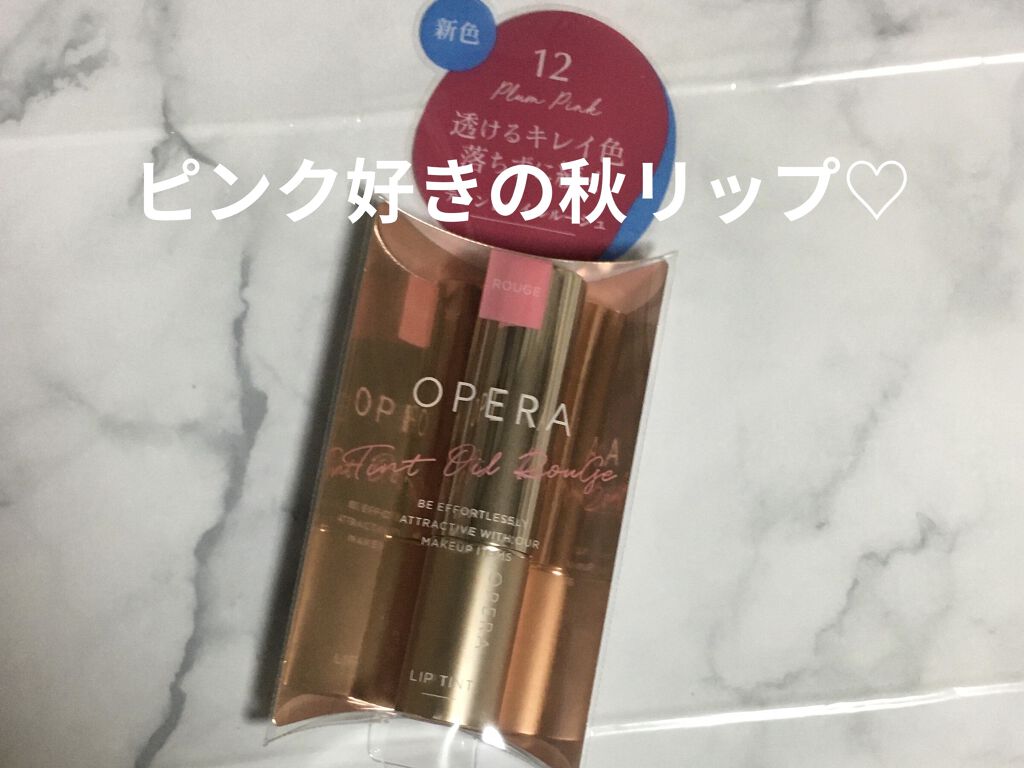 オペラ リップティント N/OPERA/リップティントを使ったクチコミ（1枚目）