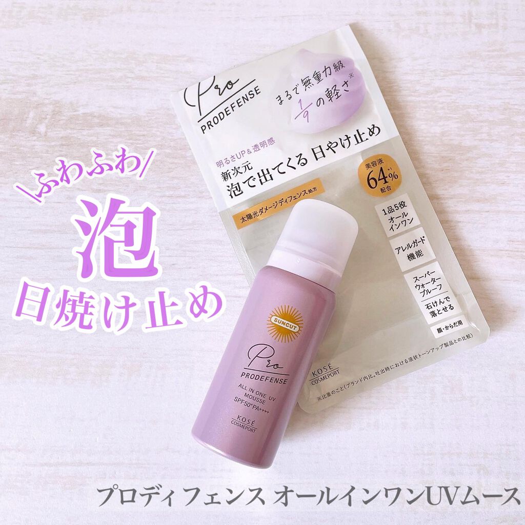 プロディフェンス オールインワンUV ムース/サンカット®/日焼け止めクリームを使ったクチコミ（1枚目）