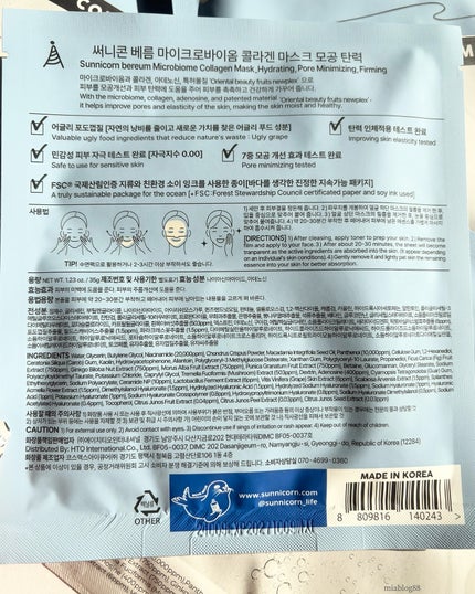 マイクロバイオームコラーゲンマスクパック/Sunnicorn/シートマスク・パックを使ったクチコミ(6枚目)