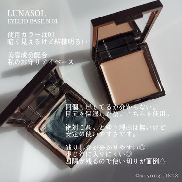 アイリッドベース（N）/LUNASOL/アイシャドウベースを使ったクチコミ（2枚目）