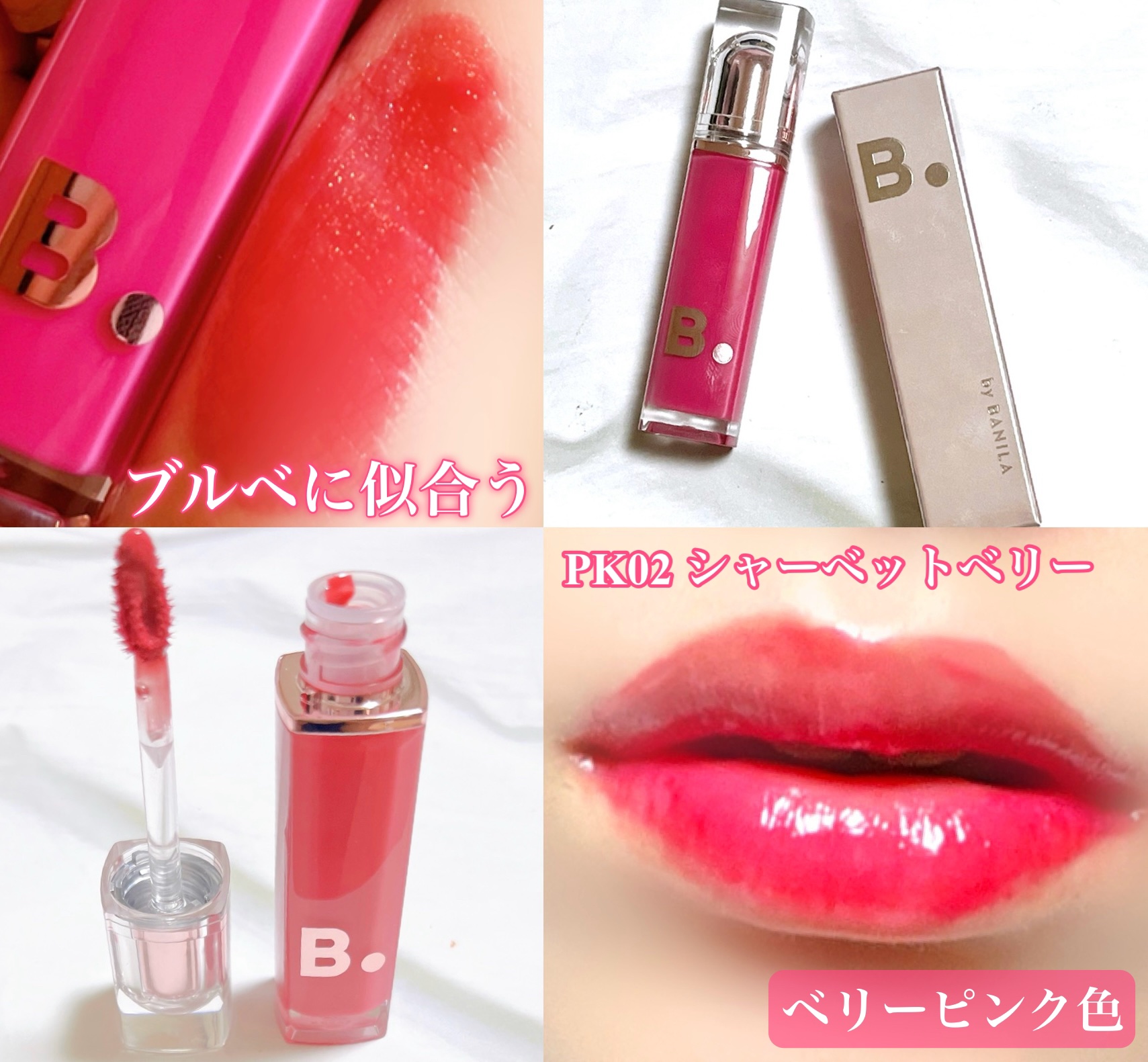 バニラコ デューグロウティント/BANILA CO/リップティントを使ったクチコミ（2枚目）