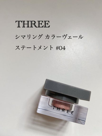 シマリングカラーヴェール ステートメント/THREE/単色アイシャドウを使ったクチコミ(1枚目)