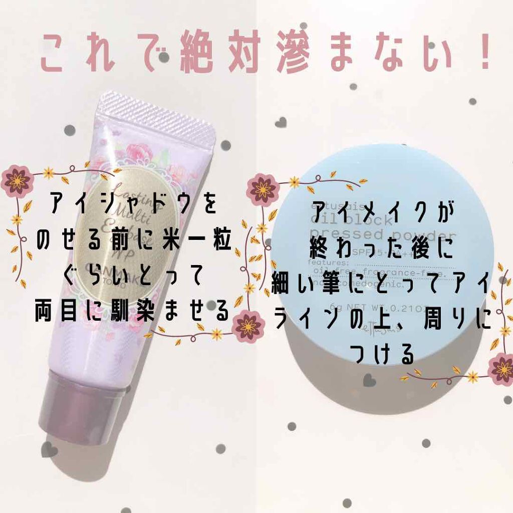 ラスティングマルチアイベース WP/キャンメイク/アイシャドウベースを使ったクチコミ(3枚目)