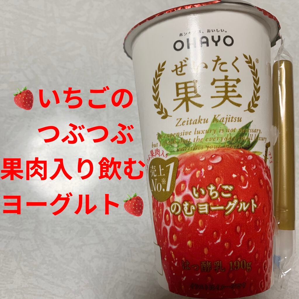 ぜいたく果実 いちごのむヨーグルト/オハヨー/飲むヨーグルト by 前ちゃん💙