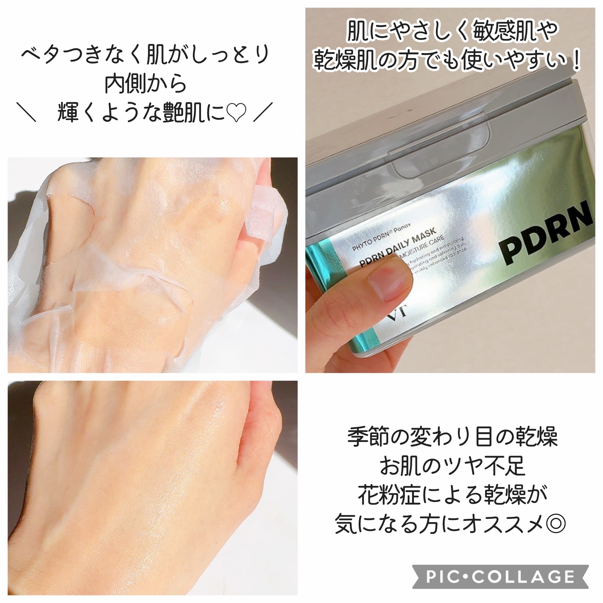 PDRN+ デイリーマスク/VT/シートマスク・パックを使ったクチコミ（3枚目）