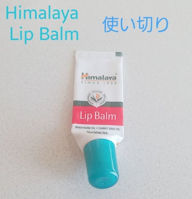 Lip Balm/ヒマラヤ/リップケア・リップクリームを使ったクチコミ（1枚目）