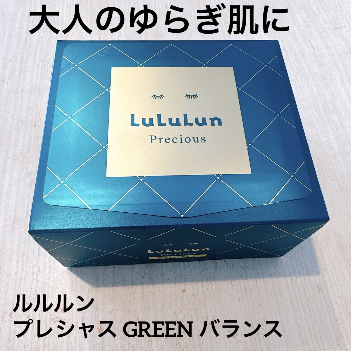 ルルルンプレシャス GREEN(バランス)【旧】/ルルルン/シートマスク・パックを使ったクチコミ（1枚目）