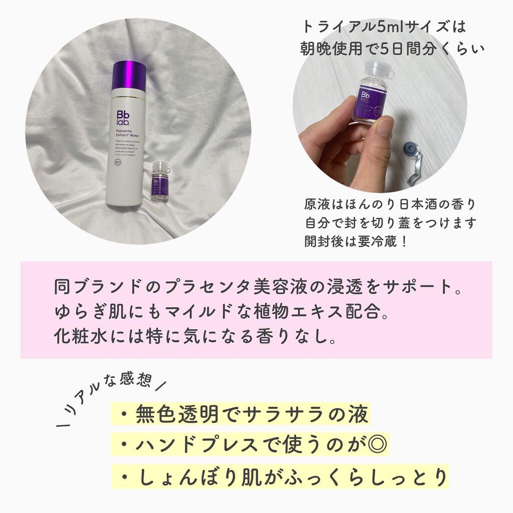 水溶性プラセンタエキス原液/Bb lab./美容液を使ったクチコミ（3枚目）