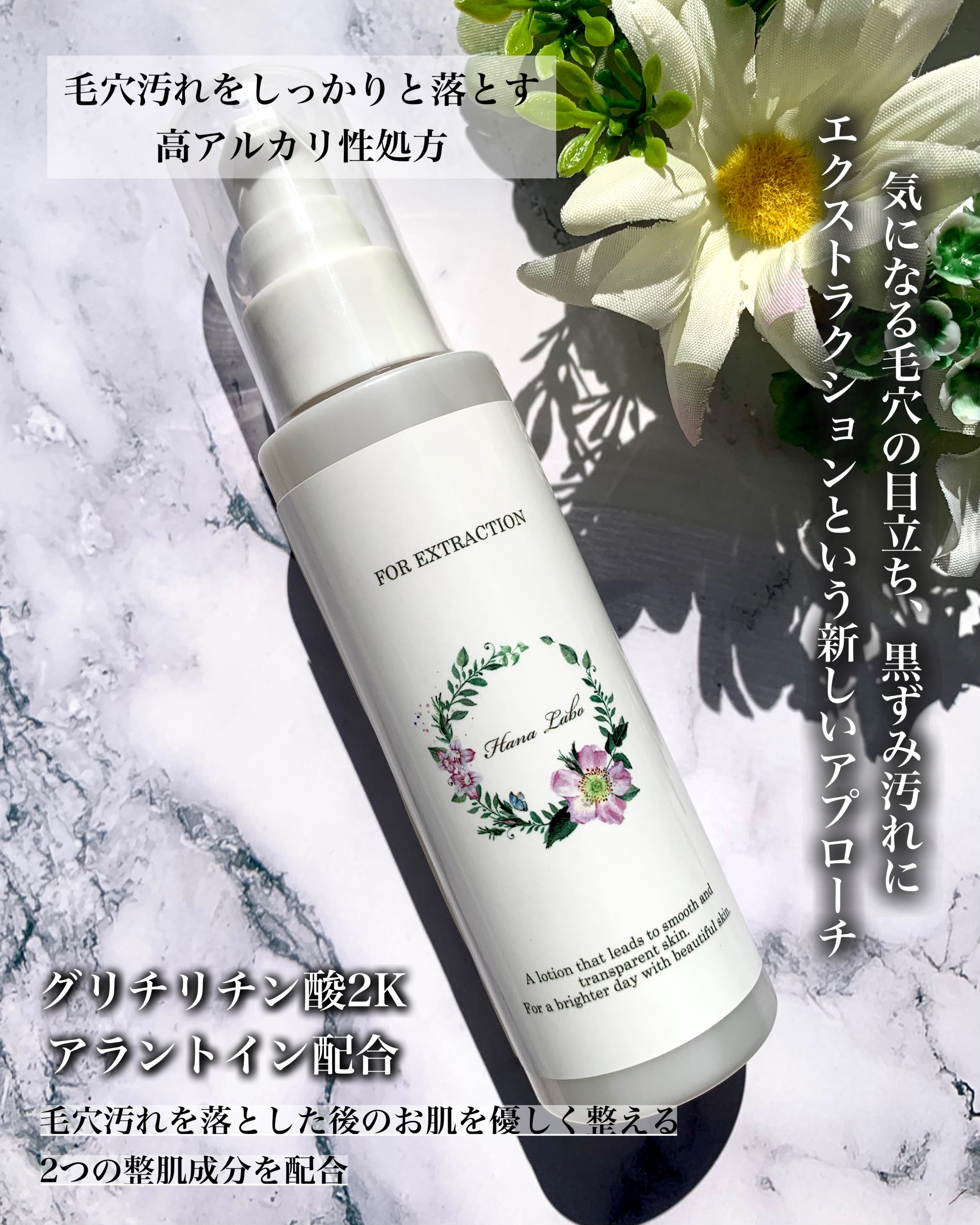 クリアローション/HANA LABO/化粧水を使ったクチコミ（2枚目）