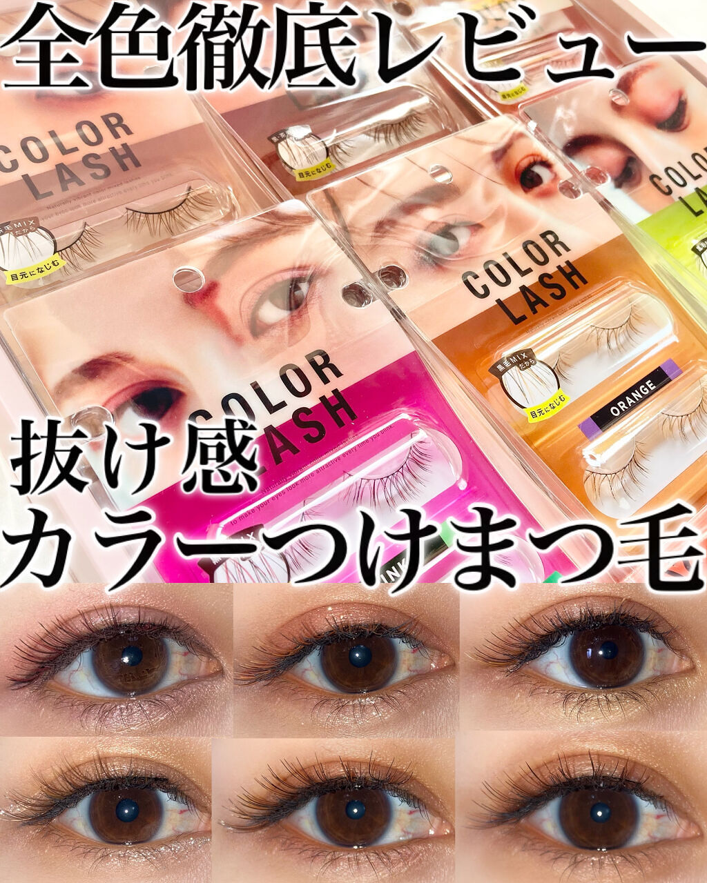 カラーラッシュ/D-UP/つけまつげを使ったクチコミ（1枚目）