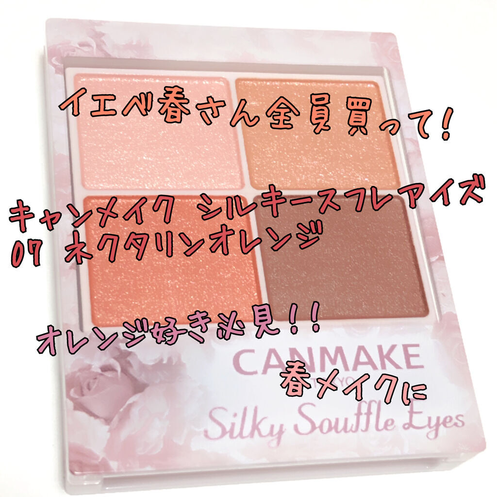 シルキースフレアイズ/キャンメイク/アイシャドウパレットを使ったクチコミ（1枚目）