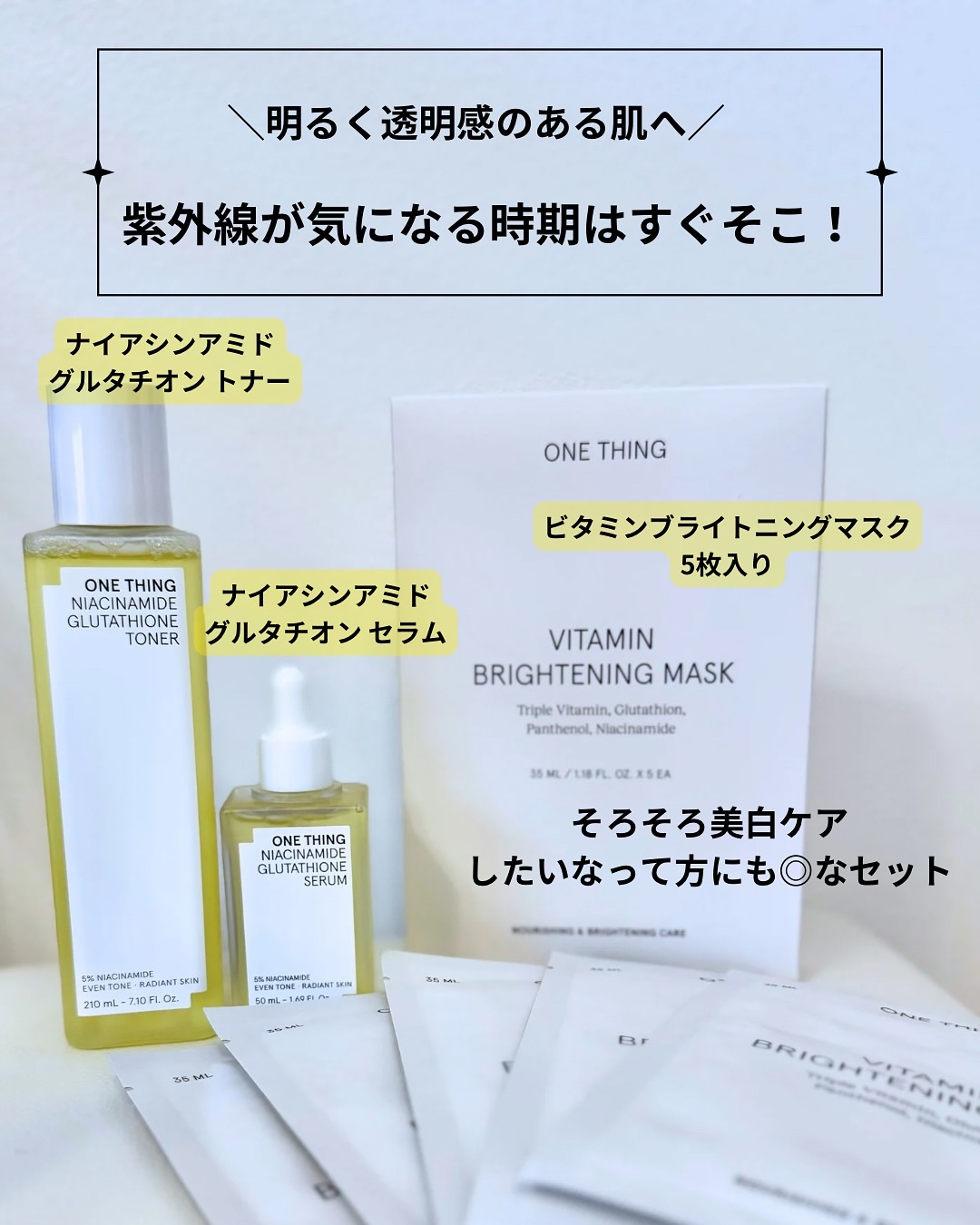 ビタミンブライトニングマスク/ONE THING/シートマスク・パックを使ったクチコミ（2枚目）