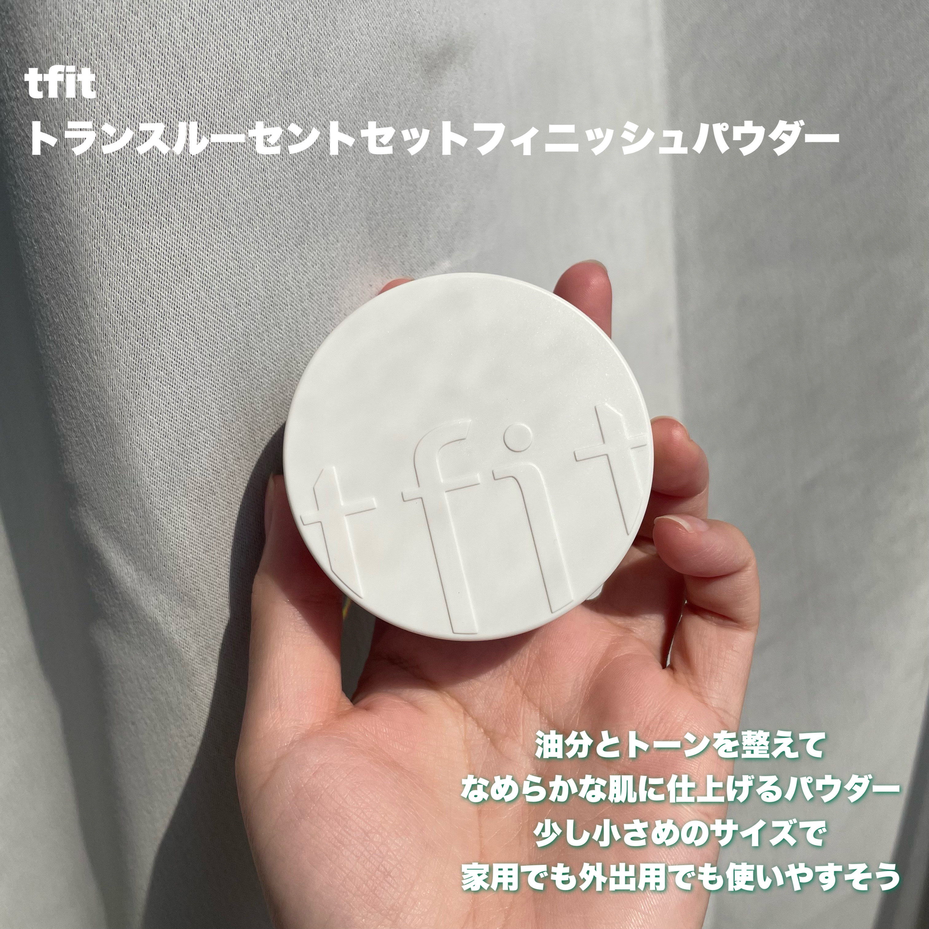 トランスルーセントセットフィニッシングパウダー/TFIT/ルースパウダーを使ったクチコミ（2枚目）