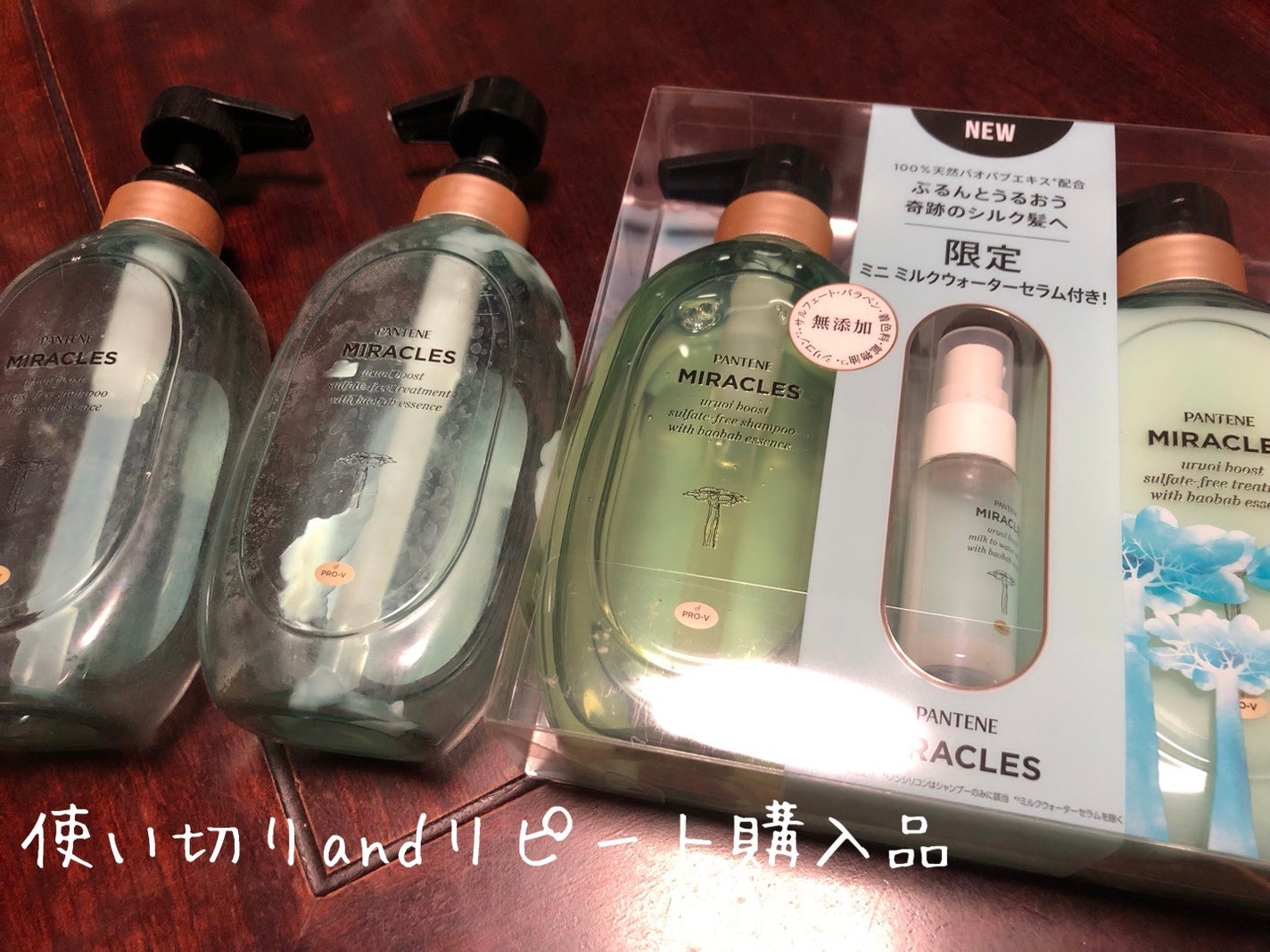 ミラクルズ うるおいブースト シャンプー/トリートメント/パンテーン/市販シャンプーを使ったクチコミ(1枚目)