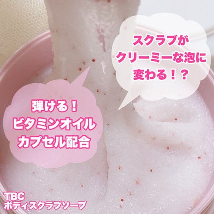 ボディスクラブソープ/TBC/ボディスクラブを使ったクチコミ(3枚目)