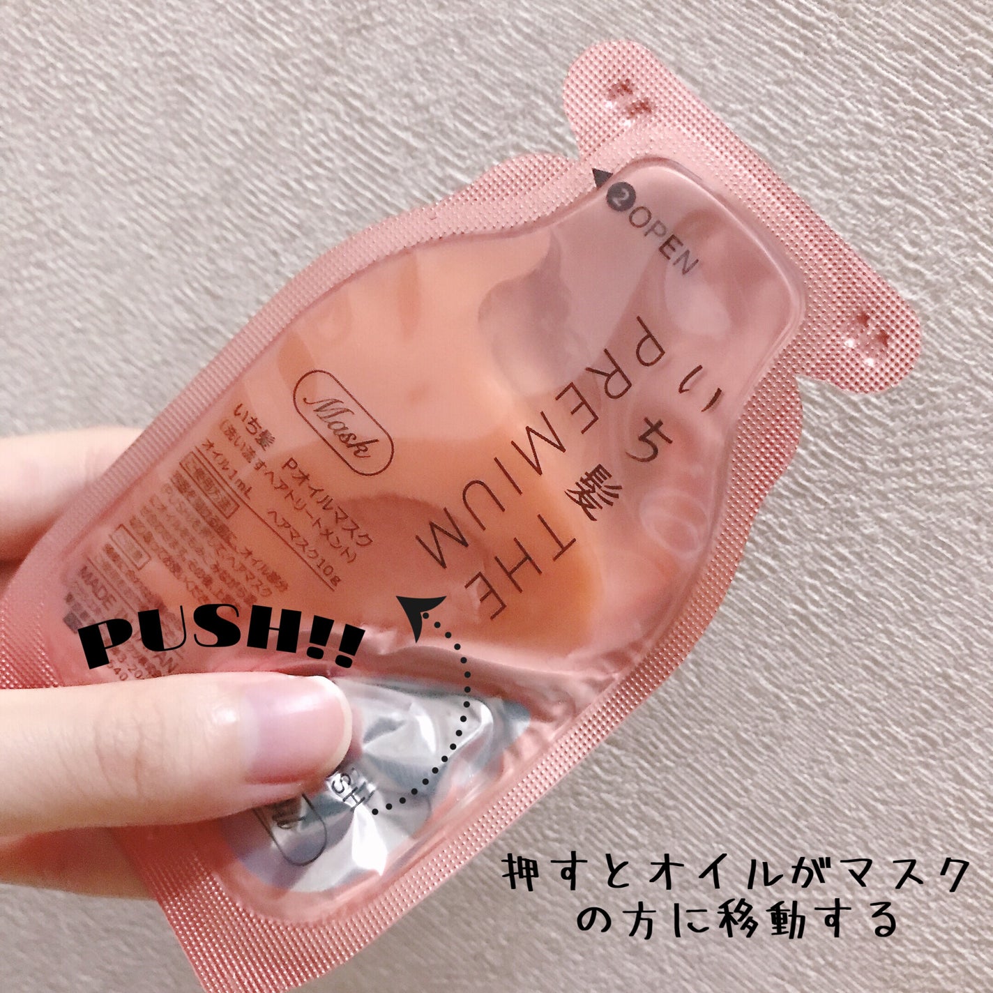 いち髪 THE PREMIUM Wケアブースター美容オイルマスク/いち髪/ヘアマスク・ヘアパックを使ったクチコミ(4枚目)