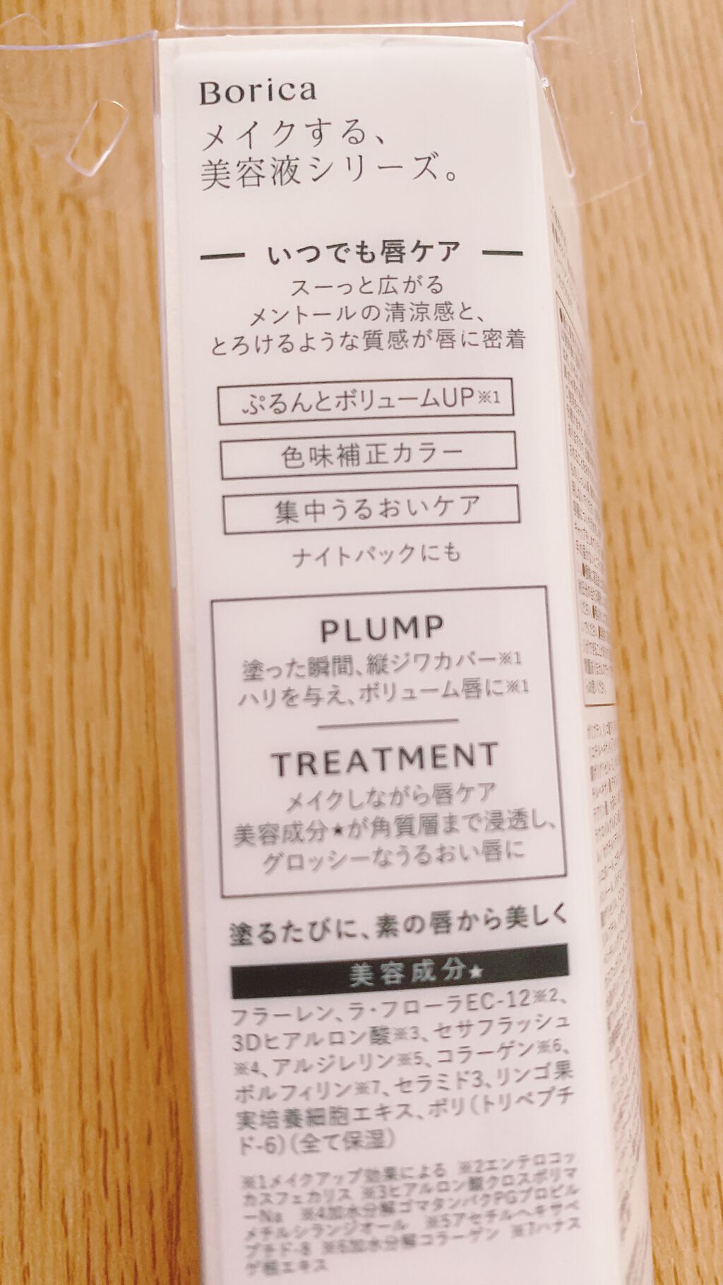 リッププランパーエクストラセラム 01 ピンク/Borica/リッププランパーを使ったクチコミ（3枚目）