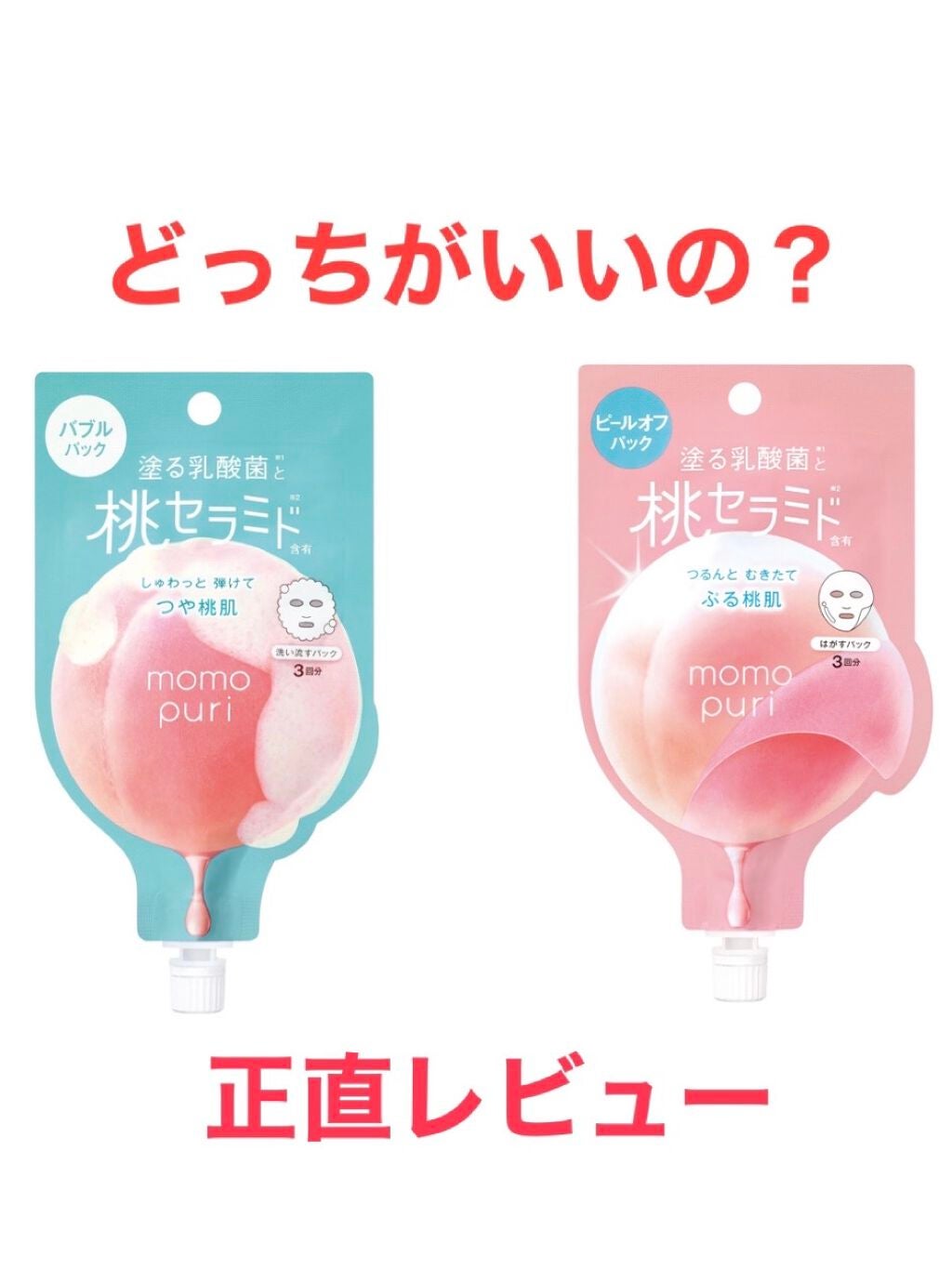 ももぷり フレッシュバブルパック/ももぷり/洗い流すパック・マスクを使ったクチコミ(1枚目)