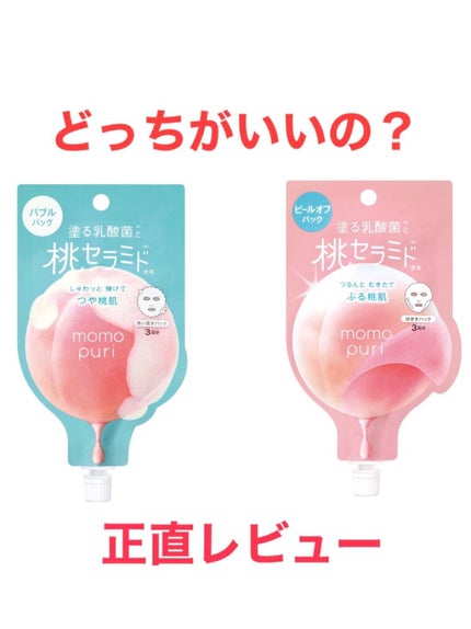 ももぷり フレッシュバブルパック/ももぷり/洗い流すパック・マスクを使ったクチコミ(1枚目)