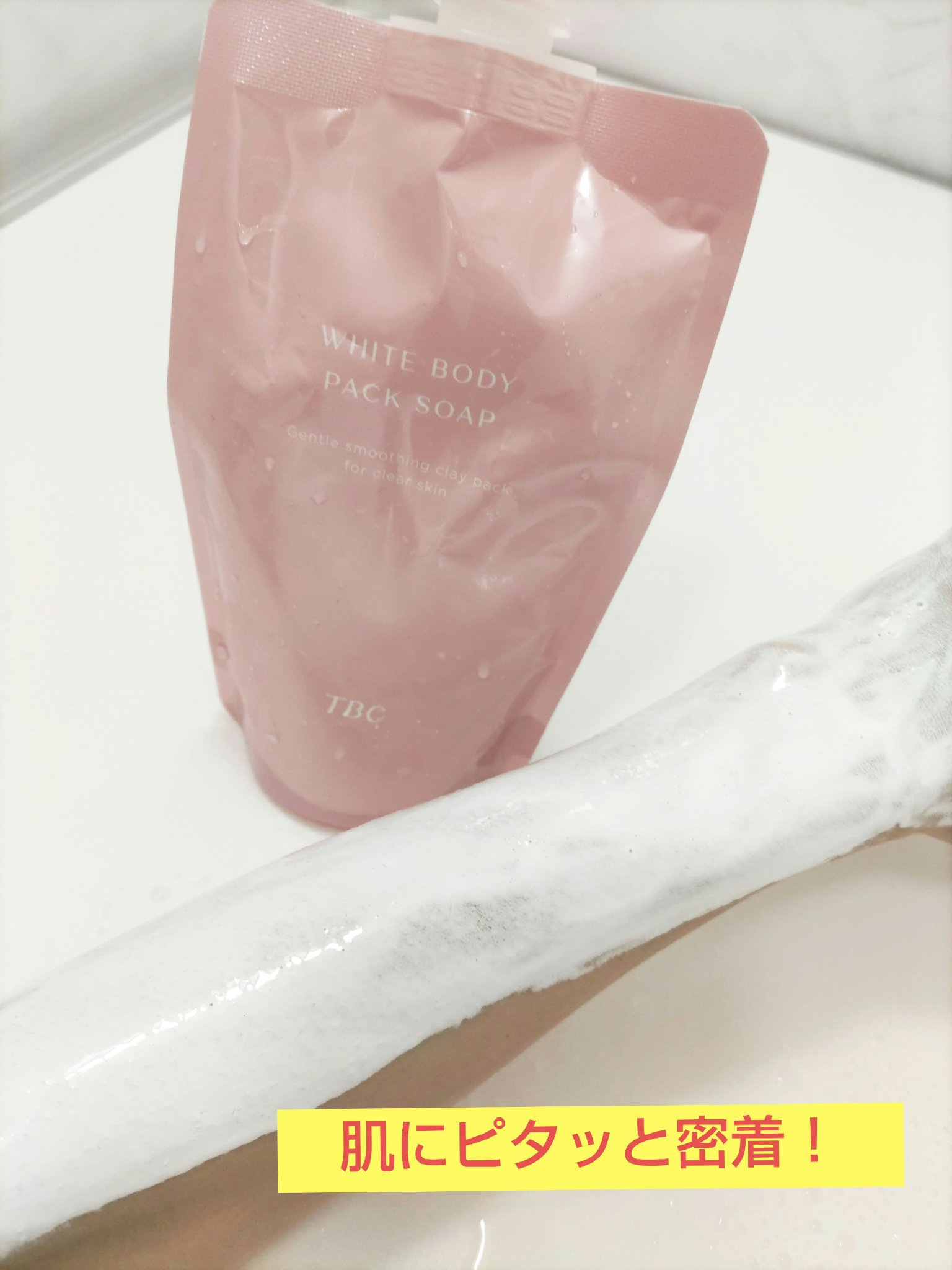 ホワイトボディパックソープ/TBC/ボディソープを使ったクチコミ（2枚目）