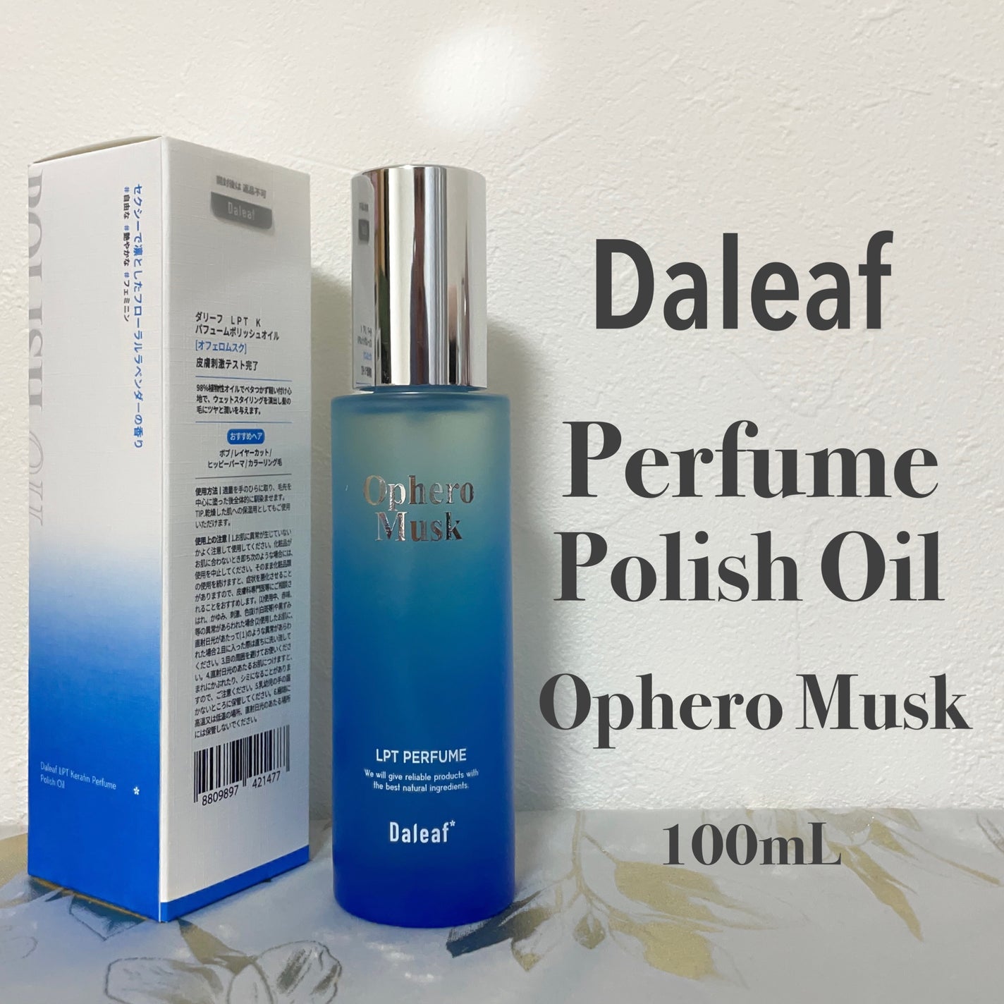 LPTケラチンパフュームポリッシュオイル/Daleaf/その他スタイリングを使ったクチコミ(1枚目)