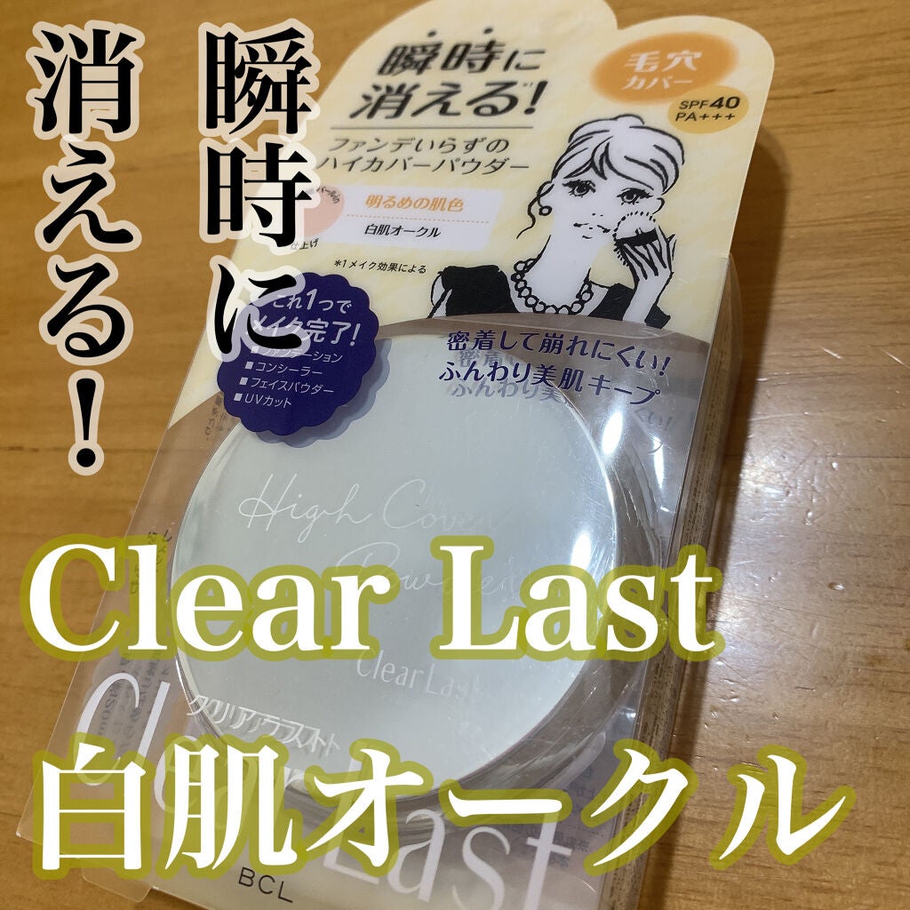 フェイスパウダー ハイカバー N 白肌オークル/クリアラスト/プレストパウダーを使ったクチコミ(1枚目)