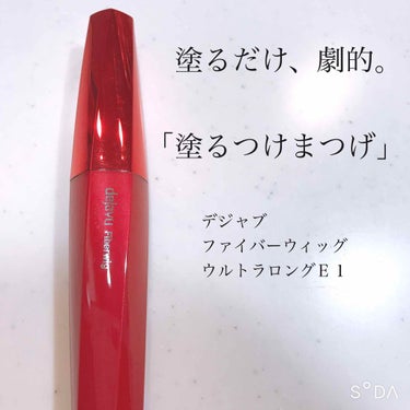 「塗るつけまつげ」ロングタイプ/デジャヴュ/マスカラを使ったクチコミ（1枚目）