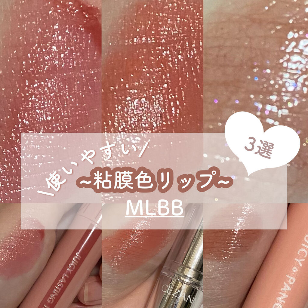 ラスティンググロスリップ/CEZANNE/口紅を使ったクチコミ（1枚目）