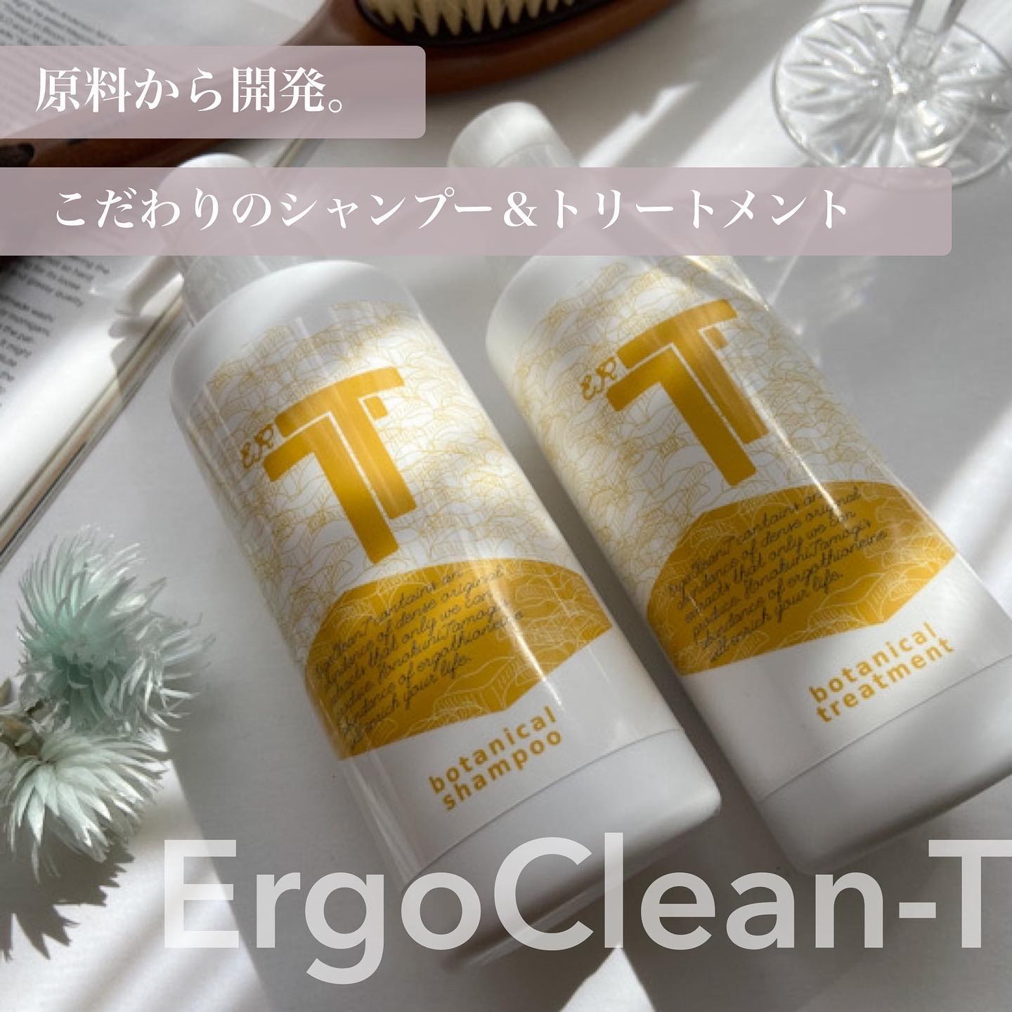 ボタニカルシャンプー /トリートメント/エルゴクリーン・ティー /シャンプー・コンディショナーを使ったクチコミ（1枚目）