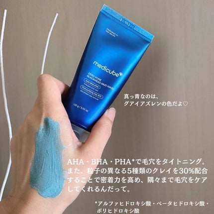 ゼロ毛穴クレイパック/MEDICUBE/洗い流すパック・マスクを使ったクチコミ(3枚目)