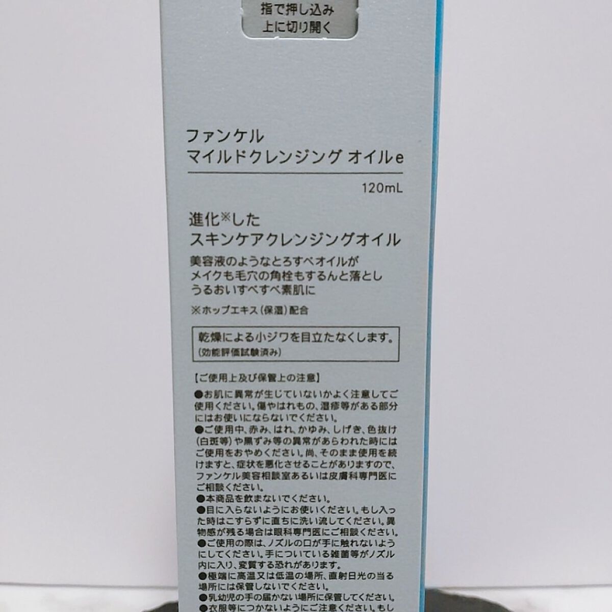マイルドクレンジング オイル/ファンケル/オイルクレンジングを使ったクチコミ（3枚目）